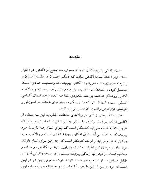 تکامل اگاهی - نمونه دوم - جزیره کتاب های الکترونیکی